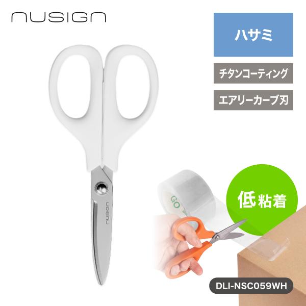ハサミ はさみ 紙 布 テープがつきにくい チタンコーティング 安全 高性能 多機能 ホワイト nu...