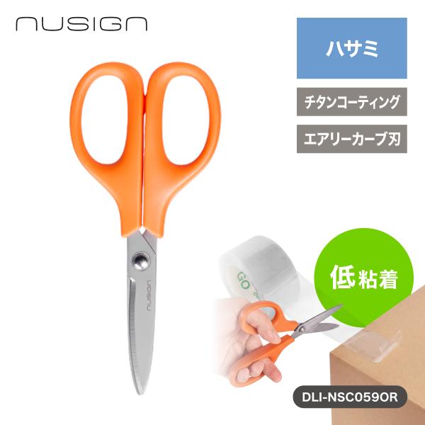 ハサミ はさみ 紙 布 テープがつきにくい チタンコーティング 安全 高性能 多機能 オレンジ nu...