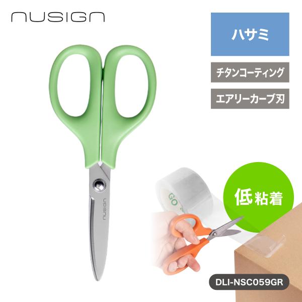 ハサミ はさみ 紙 布 テープがつきにくい チタンコーティング 安全 高性能 多機能 グリーン nu...
