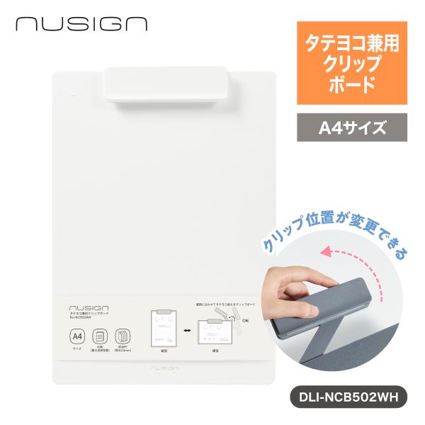 クリップボード バインダー A4 縦 横 兼用 おしゃれ 丈夫 ホワイト nusign deliジャ...