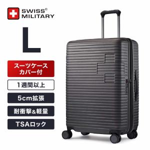 スーツケース Lサイズ 1週間以上 キャリーケース スイスミリタリー グレー カバー付 TSAロック コロリス SM-HB926｜e-plaisir-shop