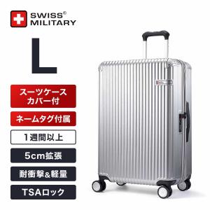 10%クーポン スーツケース Lサイズ 1週間以上 キャリーケース スイスミリタリー シルバー カバー付 TSAロック ソーリオ SM-I226-MS｜e-plaisir-shop