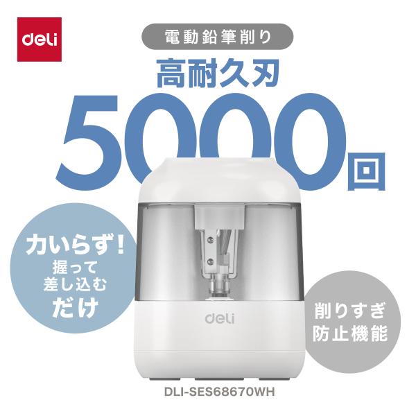 鉛筆削り 電動 自動調節機能 シンプル こども 乾電池式 えんぴつ削り 約5,000回の使用に耐える...