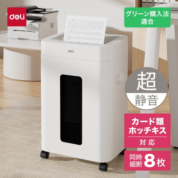 シュレッダー 小型 業務用 電動 超静音 マイクロカット 据え置き型 連続30分 ダストボックス23...