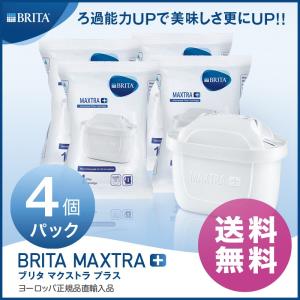 ブリタ カートリッジ マクストラ プラス 4個セット　BRITA