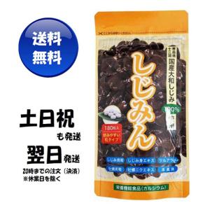 しじみ 貝殻 カルサイト しじみん パックタイプ 180粒