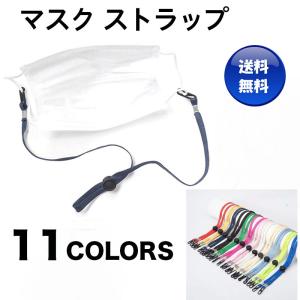 マスクストラップ 2本セット 首かけ バンド ネックストラップ
