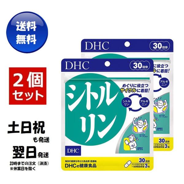 DHC シトルリン 30日分 90粒 サプリメント ２個セット 送料無料