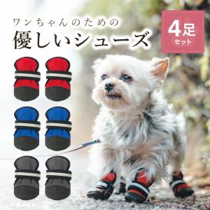 犬 靴 犬用靴 犬の靴 ドッグシューズ 犬 靴 散歩 犬 くつ 犬用ブーツ ケガ防止 保護シューズ    犬 靴 履かせやすい 4個セット S M L XL 送料無料 送料無料