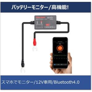 超高機能 バッテリーモニター Bluetooth搭載 12V車専用 日本語説明書付き 自動車バッテリーの遠隔管理に!