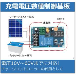 充電電圧数値制御基板