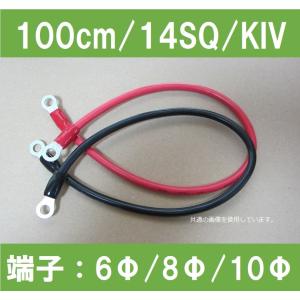 バッテリーケーブル/KIV/14SQ/100cm