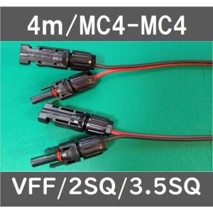 ソーラーパネル延長ケーブル/VFF/2SQ/5m : e-Power - 通販 - Yahoo