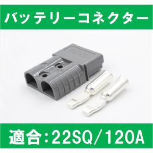 ケーブルコネクター（600V120A/gray）