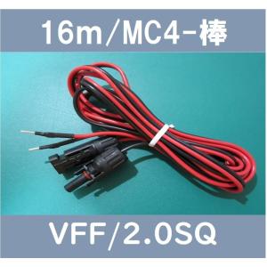 ソーラーパネル延長ケーブル/VFF/2SQ/5m : e-Power - 通販 - Yahoo