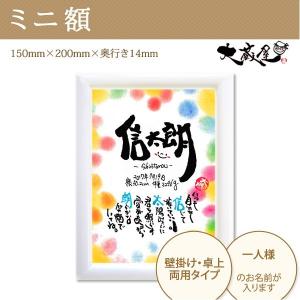 出産祝い 卒業祝い 退職祝い 命名紙 ギフト プレゼント