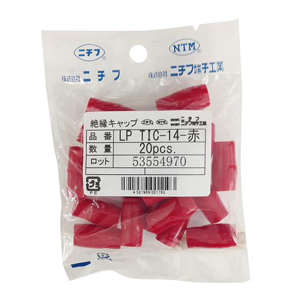 ニチフ 絶縁キャップ 圧着端子用 TIC14 赤 20個｜LP TIC-14R 00-4035