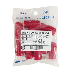 ニチフ 絶縁キャップ 圧着端子用 TIC38 赤 10個｜LP TIC-38R 00-4047｜e-price