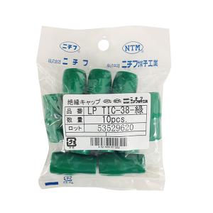 ニチフ 絶縁キャップ 圧着端子用 TIC38 緑 10個｜LP TIC-38G