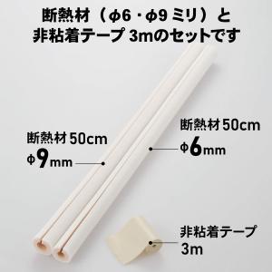 エアコン補修用断熱セット 断熱材φ6/φ9 非...の詳細画像2