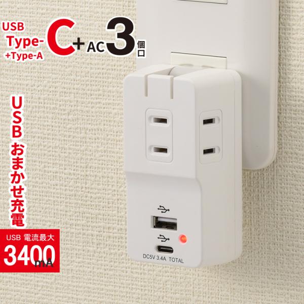 USBポート付き電源タップ3個口 Type-C/A各1個口 雷ガード ホワイト_HS-TM3UC2N...