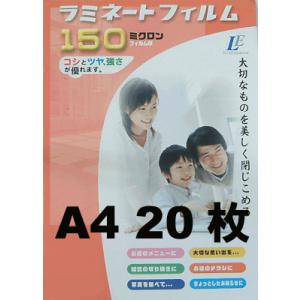 A4 20枚 ラミネートフィルム 150ミクロン 00-5511｜e-price