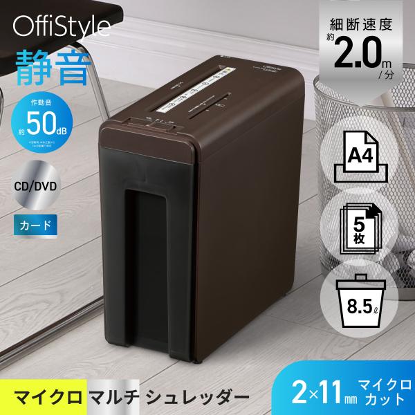 OffiStyle 静音マイクロマルチシュレッダー｜SHR-MX492C 00-5632 オーム電機