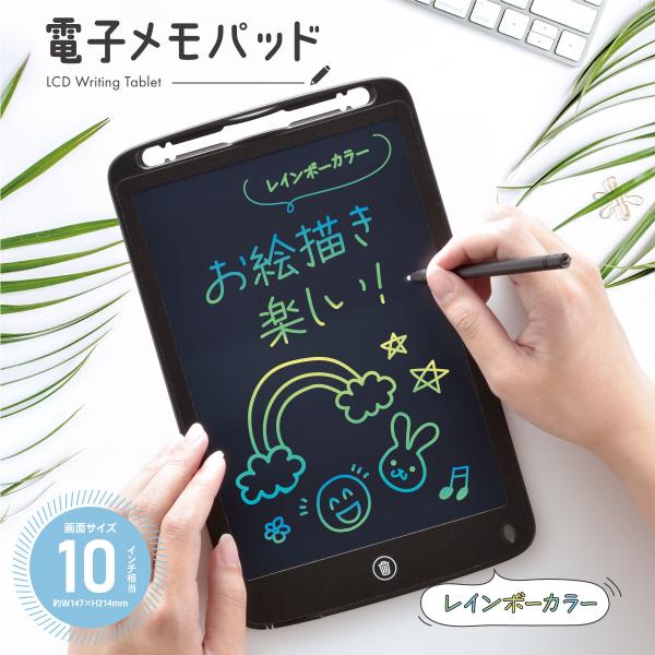電子メモパッド 画面サイズ10インチ相当 レインボーカラー ロックスイッチ付き OffiStyle｜...