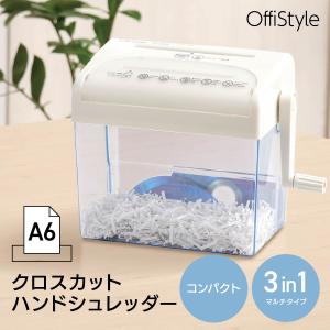 シュレッダー 手動 OffiStyleクロスカットハンドシュレッダー ホワイト｜HS-C130-W 00-5646 オーム電機｜e-price