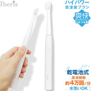 Iberis ハイパワー音波歯ブラシ 乾電池式｜HB-C549K-W 00-5841 オーム電機