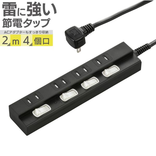 電源タップ 雷ガード 4個口 2m 黒 ブラック_HS-TPK42PBT-K 00-6942 OHM...