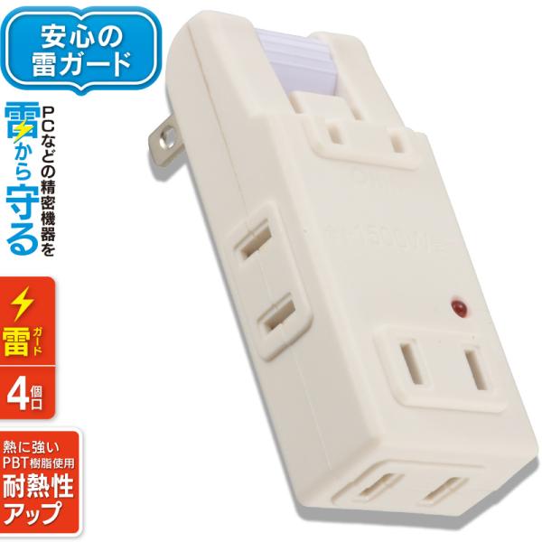 電源タップ コードなし マイクロタップ 雷ガード 4個口 白 ホワイト_HS-AKS4PBT-W 0...