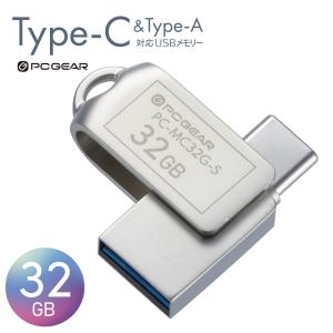 USBメモリー 32GB TypeC&TypeA対応 PCGEAR｜PC-MC32G-S 01-0063 オーム電機｜e-price