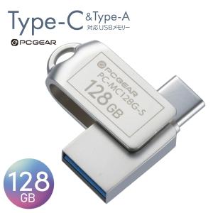 USBメモリー 128GB TypeC&TypeA対応 PCGEAR｜PC-MC128G-S 01-0065 オーム電機｜e-price