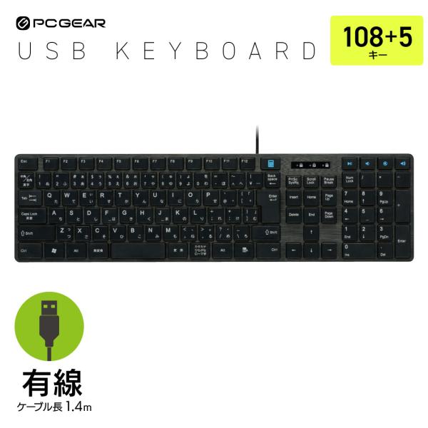 キーボード パソコン 有線 PCGEAR 有線USBキーボード ブラック｜PC-SKC41 K 01...