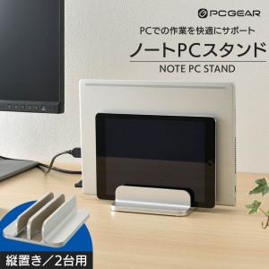 ノートPCスタンド 縦置き/2台用 PCGEAR｜OA-S04D-S 01-3625 オーム電機｜e-price