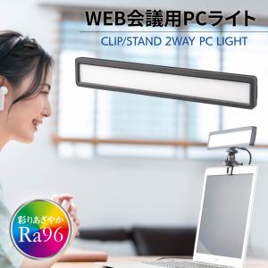 PCライト パソコン用ライト LED WEB会議用 AudioComm｜OA-SPL01-K 01-3629 オーム電機｜e-price