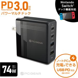 PCGEAR パワーマルチドック 4ポート Nintendo Switch対応 PD3.0 最大出力74W｜MPC-A74HDC2A 01-3980 オーム電機｜e-price