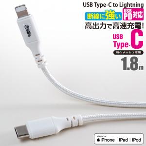 USBケーブル AudioComm 断線に強いライトニングケーブル USB TypeC/Lightning 1.8m｜SIP-L18ECH-W 01-7112 オーム電機｜e-price