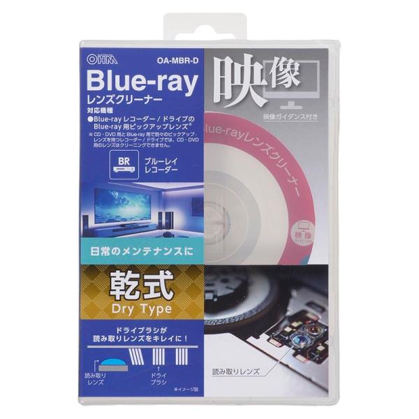 レンズクリーナー Blu-ray ブルーレイレンズクリーナー 乾式 映像ガイダンス付き｜OA-MBR...