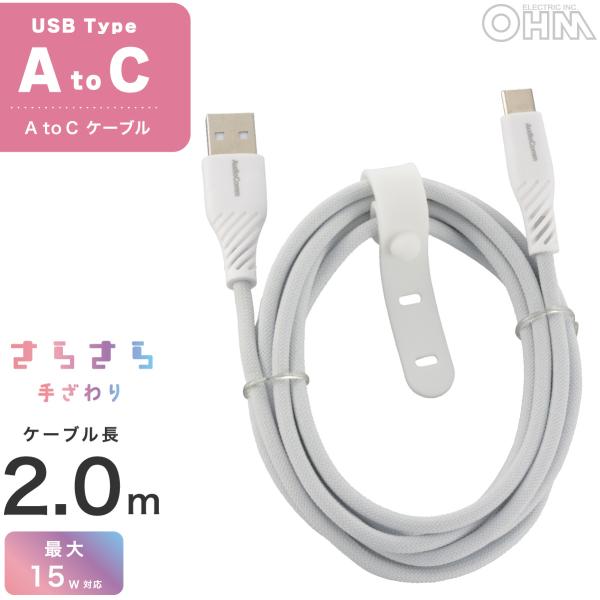 AudioComm さらさらUSBケーブル Type-AtoC 2m｜SMT-L20SCA15N 0...
