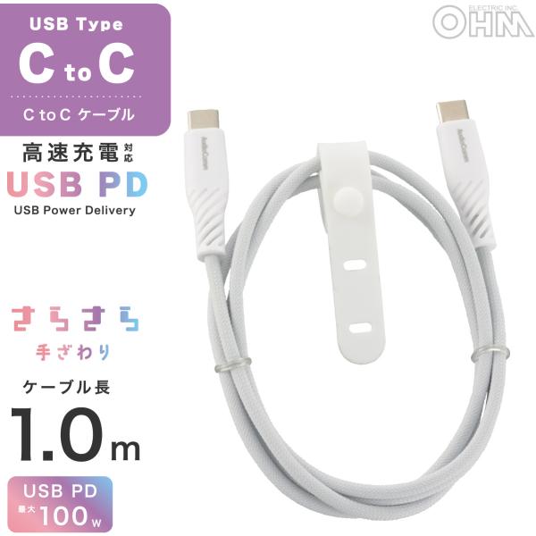 AudioComm さらさらUSBケーブル PD対応 Type-CtoC 1m｜SMT-L10SCC...