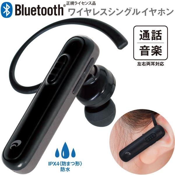 イヤホンマイク ワイヤレスイヤホン 片耳 AudioComm ワイヤレスシングルイヤホン ブラック｜...