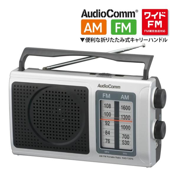 ラジオ ポータブルラジオ AM/FM AudioComm｜RAD-T207S 03-0973 オーム...