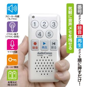 ICレコーダー かんたんICレコーダー Aud...の詳細画像1