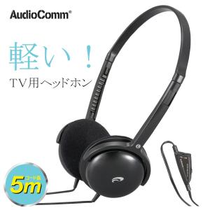 ヘッドホン ステレオヘッドホン テレビ用 AudioComm｜HP-H355N 03-2807 オーム電機