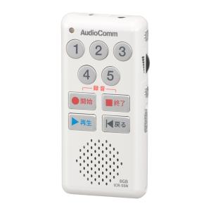 AudioComm ICレコーダー55 ホワイト