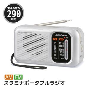 ラジオ スタミナポータブルラジオ AM/FM AudioComm ｜RAD-T460N 03-5540 オーム電機｜e-price