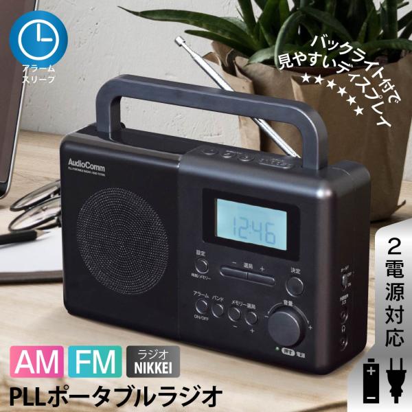 ラジオ ポータブル ラジオNIKKEI 短波 目覚まし AudioComm PLLポータブルラジオ ...
