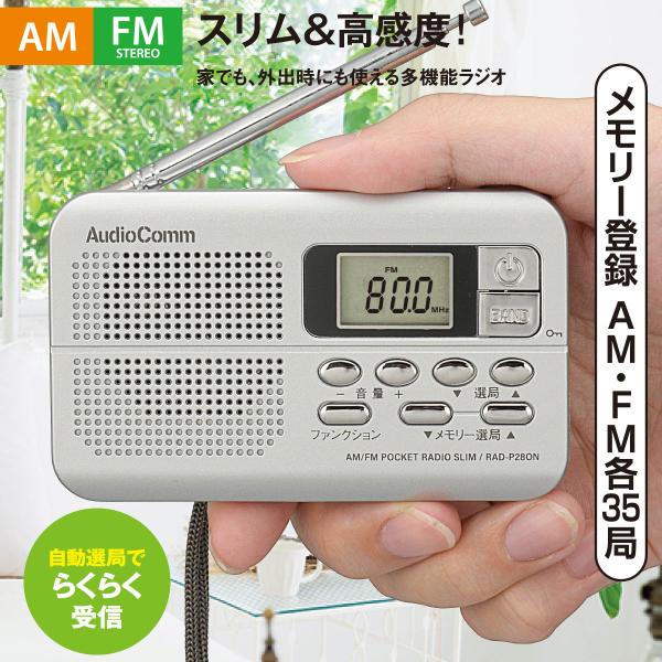ラジオ ポータブル 横型 スタンド機能付き AudioComm横型スリムラジオ AM/FMステレオ｜...